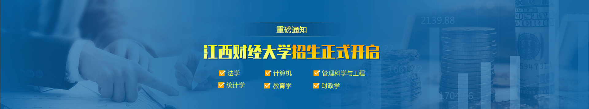 江西財(cái)經(jīng)大學(xué)